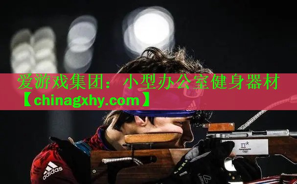 小型办公室健身器材