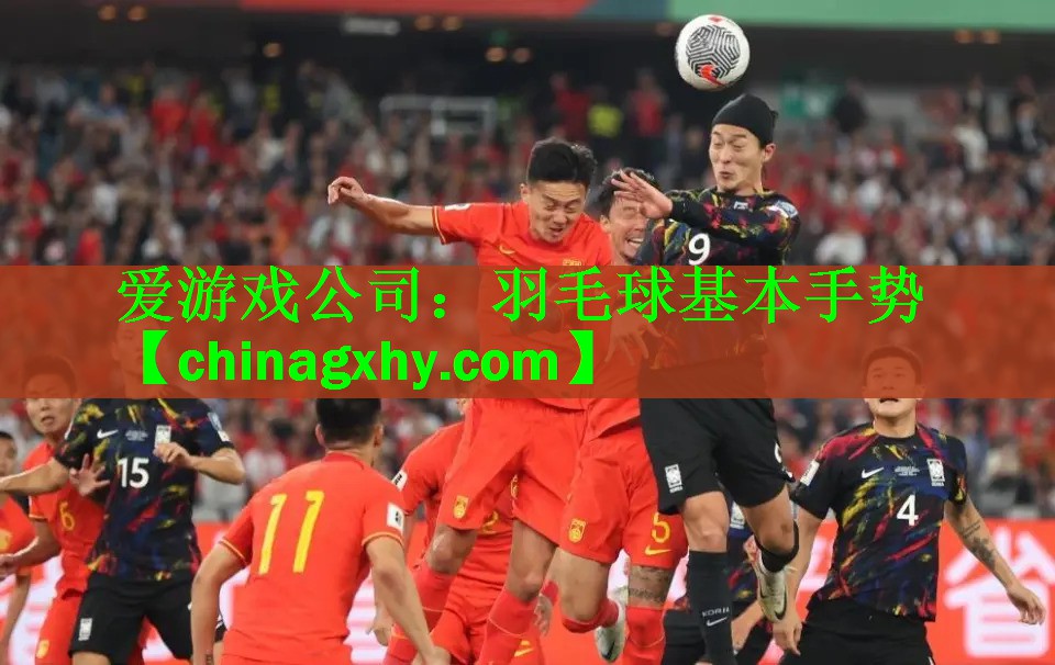 羽毛球基本手势