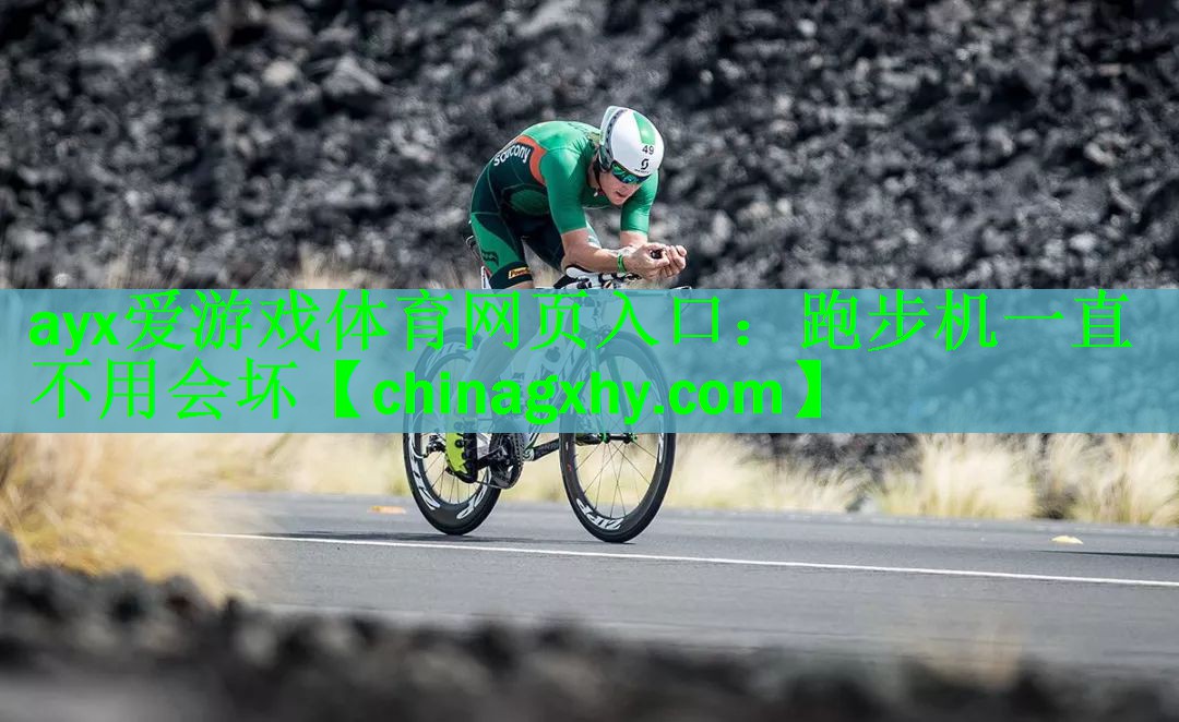 跑步机一直不用会坏