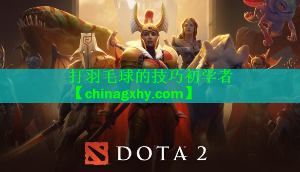 打羽毛球的技巧初学者