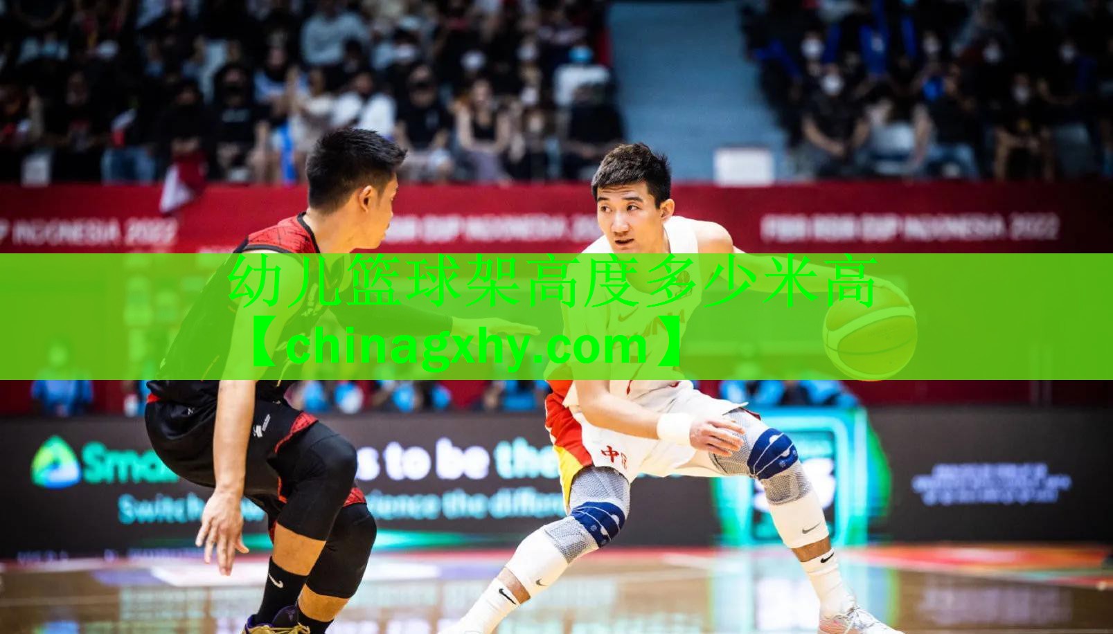 幼儿篮球架高度多少米高